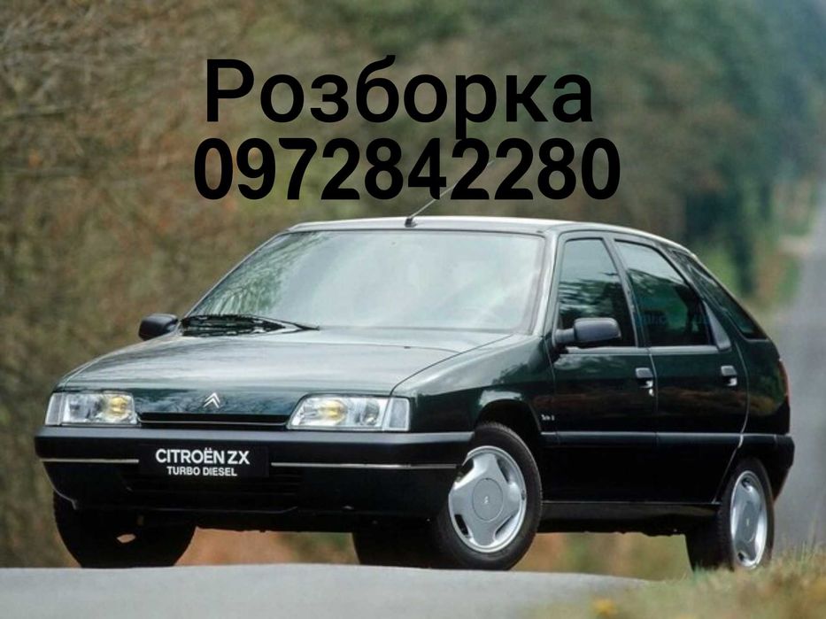 citroen zx - Купити запчастини для транспорту БУ та нові - Ціна на