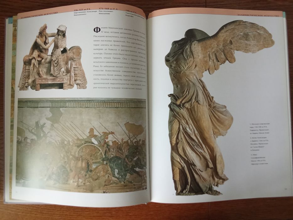 Плаци Ж., Лакутюр Ж. История искусства в образах