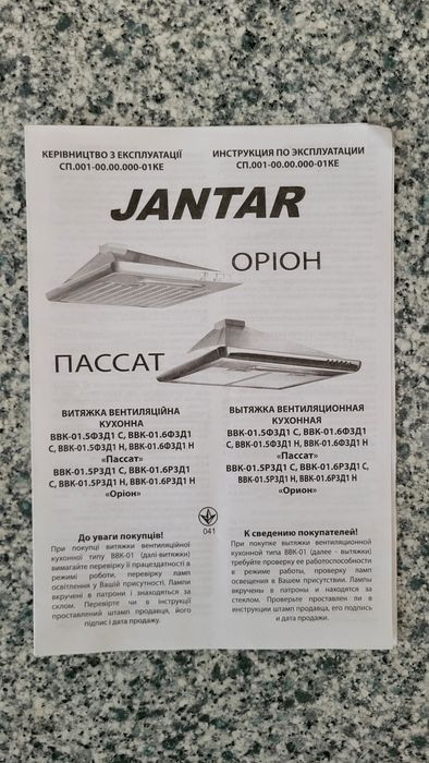 Витяжка кухонна Jantar Пассат