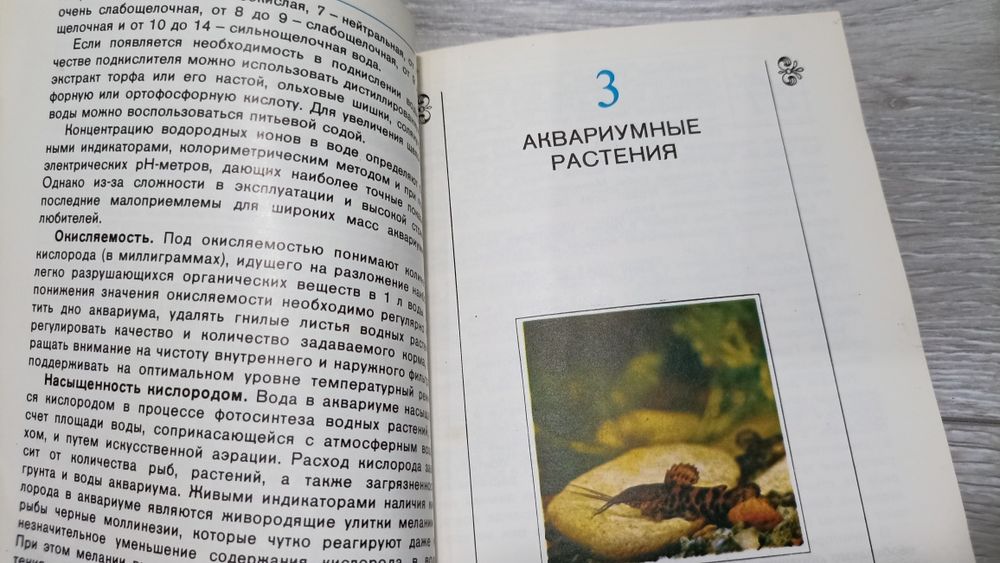 Продам книгу Рыбы в аквариуме