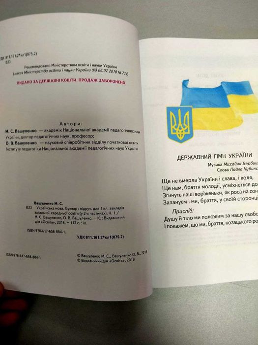 Буквар, 1 клас, 1 частина, Вашуленко М.С.