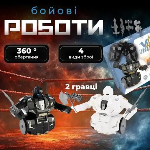 Бойові роботи "VS Robot" — керування 360°, 2 гравці, звукові ефекти