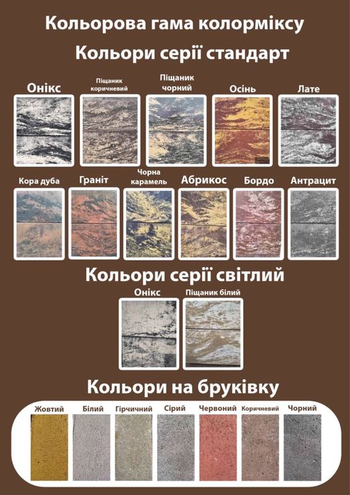 Прес бетон Закарпаття