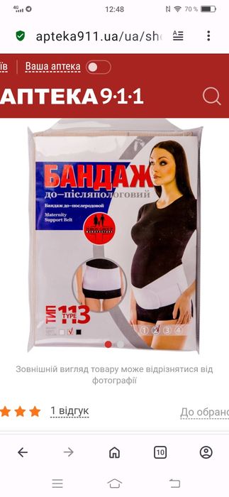 Бандпж для беременных в идеальном состоянии р 2