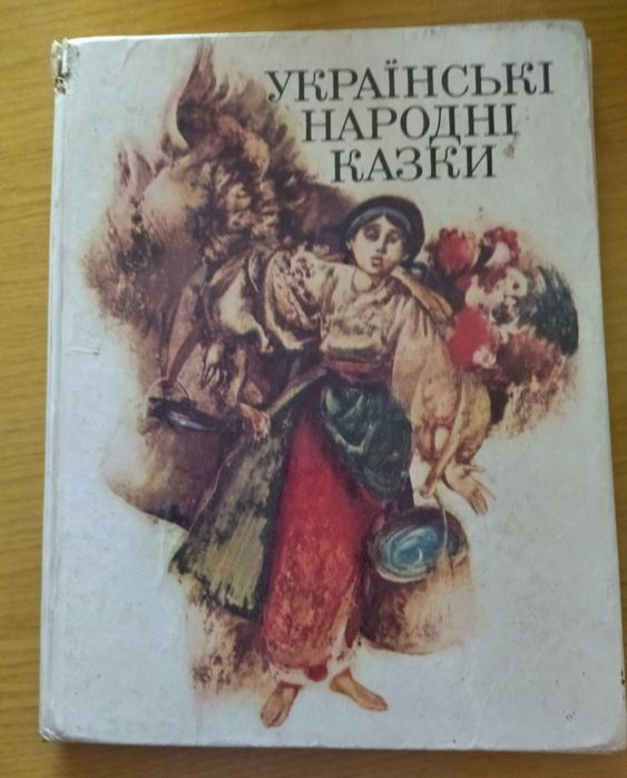 Книга Украинские народные сказки