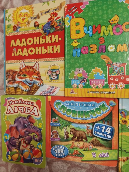 Набір дитячих  книжок для найменших