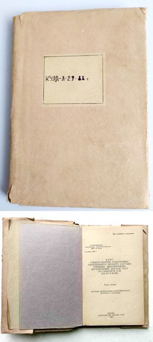 САМОЛЕТ Л-29 Руководство курс подготовки пилота Л-29 Самолётовождение