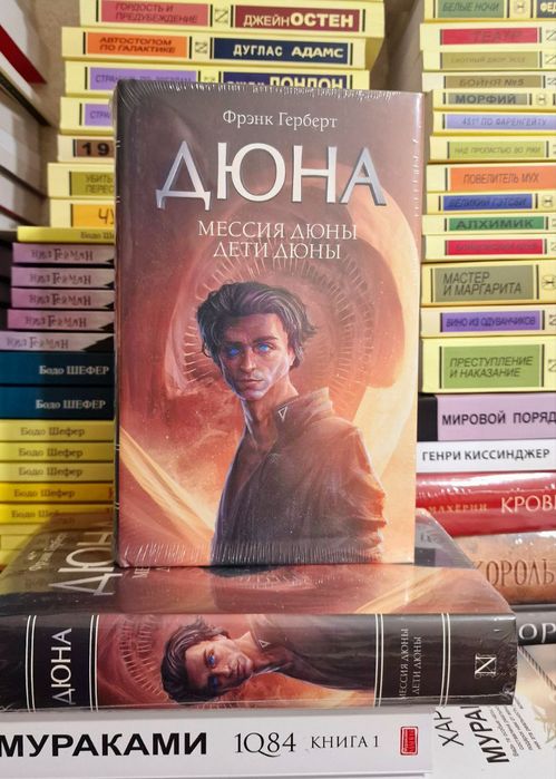 + ДЮНА.Френк Герберт