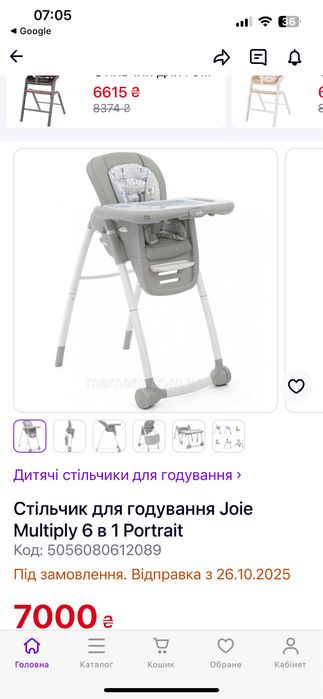 Стільчик для годування Joie
