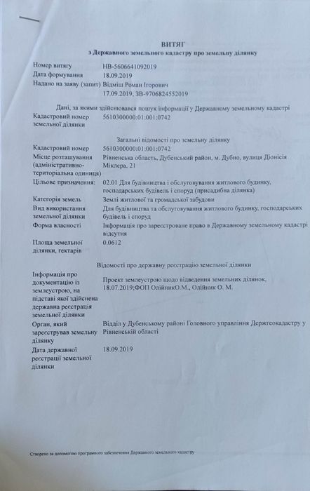 Земельна ділянка 6 соток