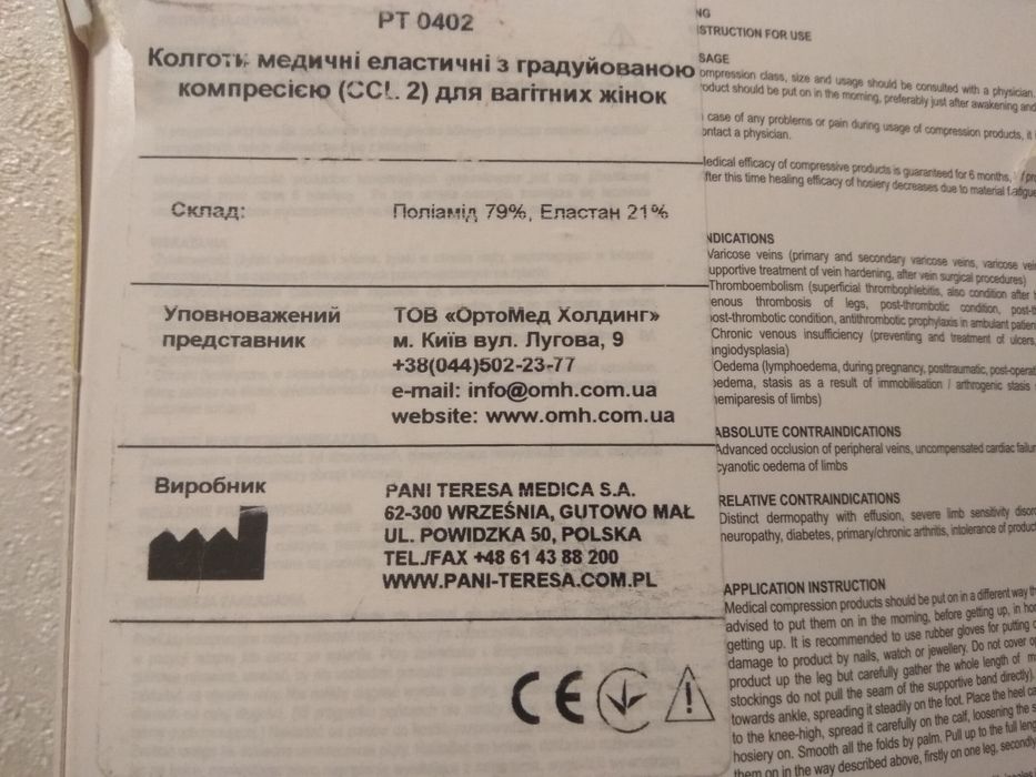 Компресійні колготи, панчохи (чулки)