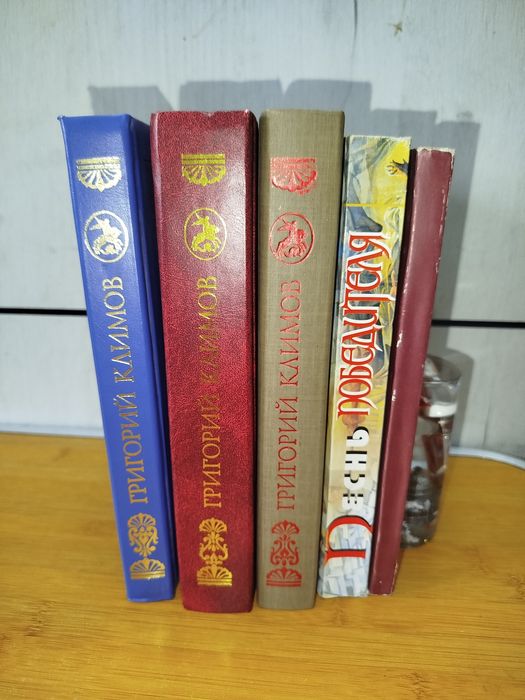 Гриргий Климов 5 книг