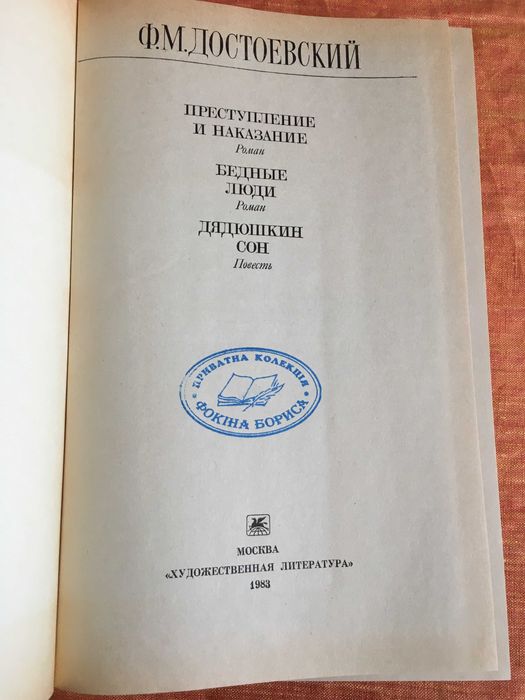 Ф.М.Достоєвський