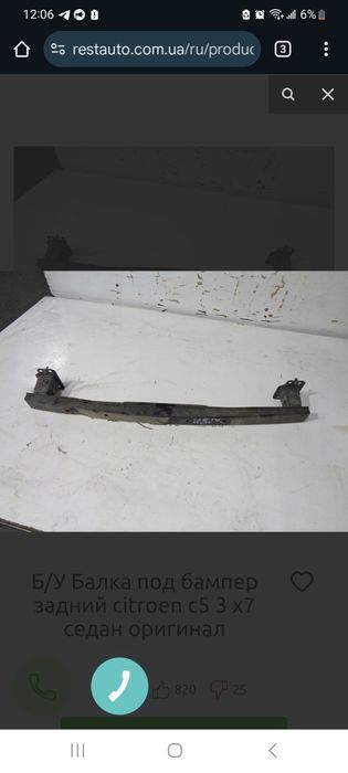 Усилитель заднего бампера ситроен с5х7.