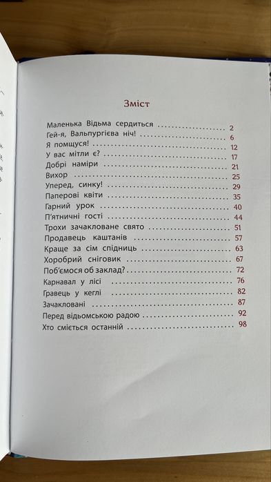 Маленька відьма