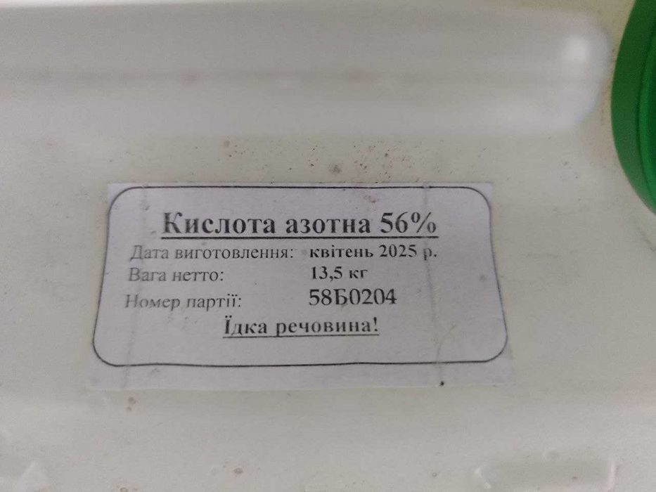 Азотная кислота 56% концентрат для очистки металла от оксидов ! Дешево