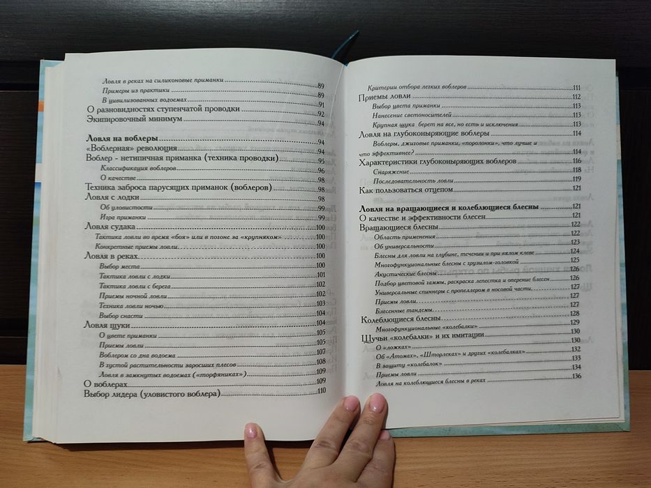 А.Пышков, С.Смирнов, КЛЕВАЯ книга рыболова