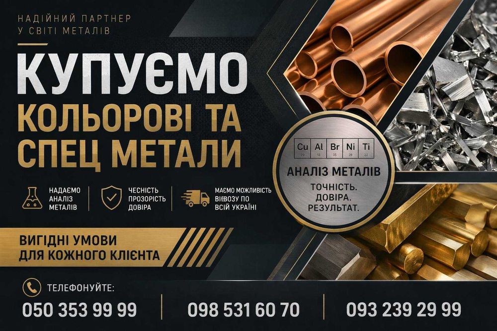 Вивіз металобрухту безкоштовно (від 100 кг)! Чесна вага.