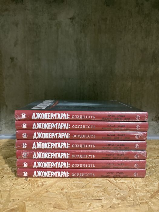 Комікс Джокер/Гарлі: Осудність