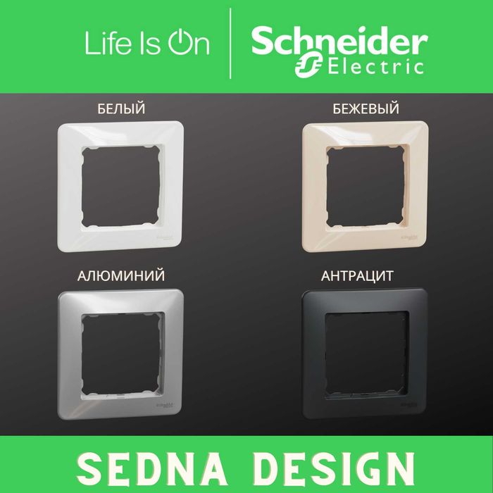 Шнайдер. Schneider. Розетки, выключатели