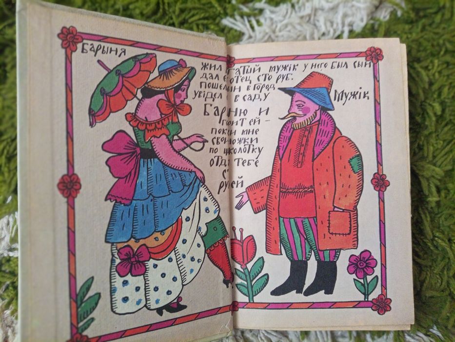 А.Н.Афанасьев Русские заветные сказки