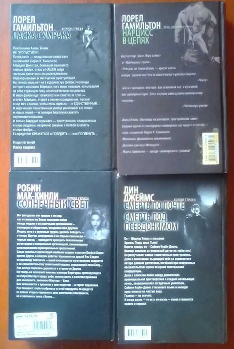 Холод страха. Темный город. Гамильтон, Мак-Кинли, Джеймс