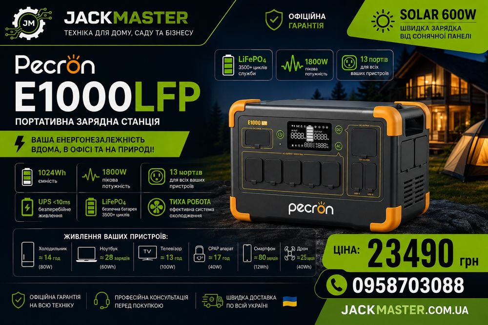 Зарядная станция Pecron E1000LFP 1024Wh / 1800W LiFePO₄ - UPS, Solar 600W