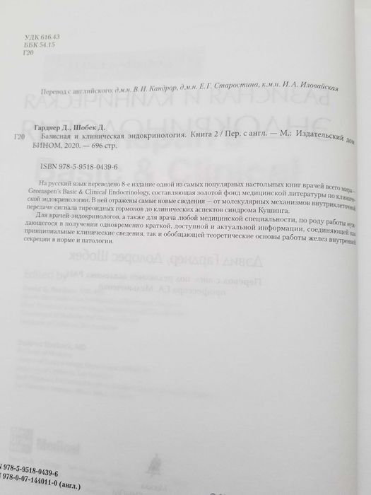 Базисная и клиническая эндокринология, Книга 2