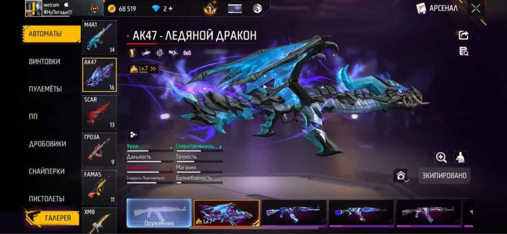 Free Firee акаунт