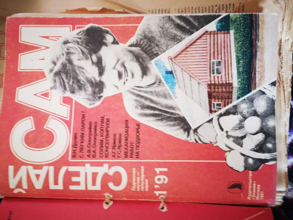 Журналы  "Сделай сам"