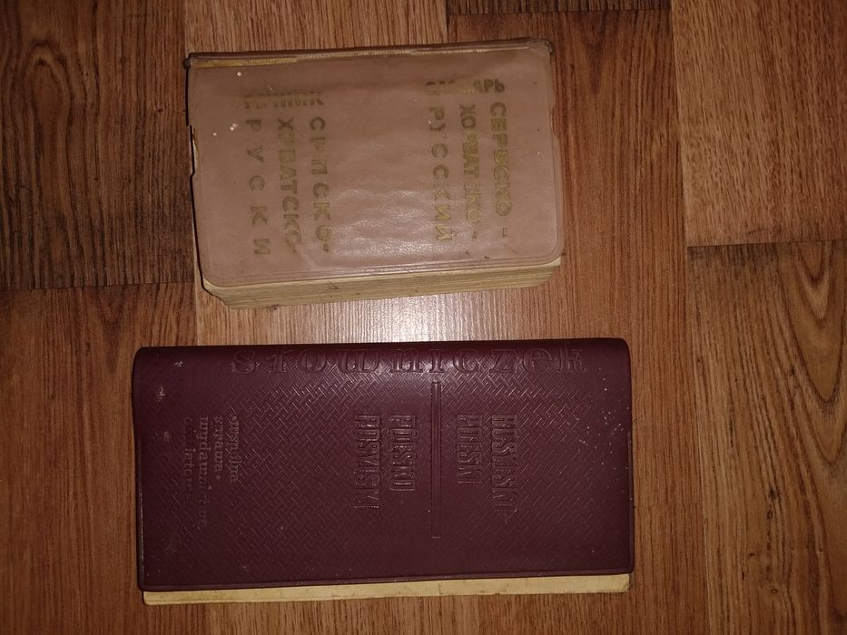Словари 1963-66г.г. выпуска. Русско- Польский, Сербско-Хорватско-Русск
