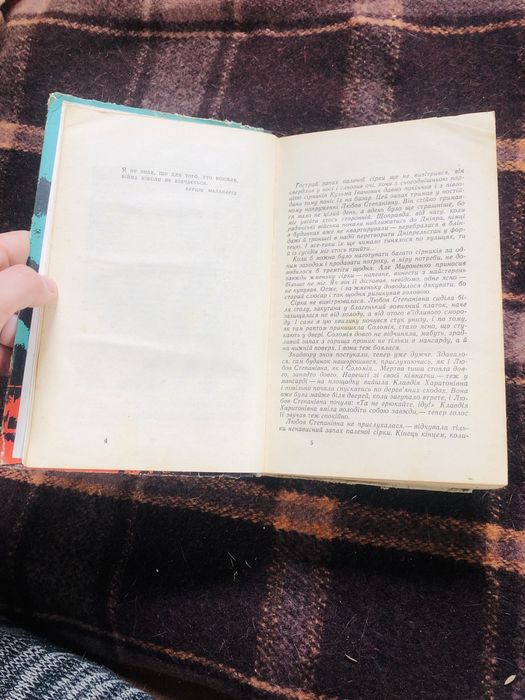 Тополя на тому березі. Сава Голованівський. 1976 р.
