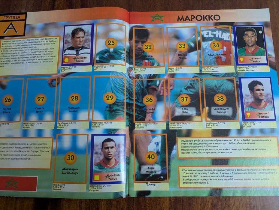 Чемпионат мира по футболу 98, журнал з наклейками