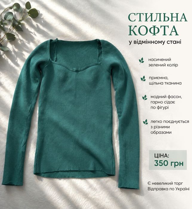 ПРЕМІУМ КОФТА | СТИЛЬНИЙ ОБРАЗ