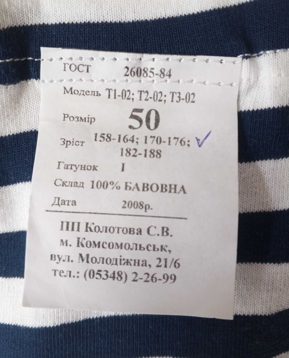 Майка тельняшка ВМС, размер 50