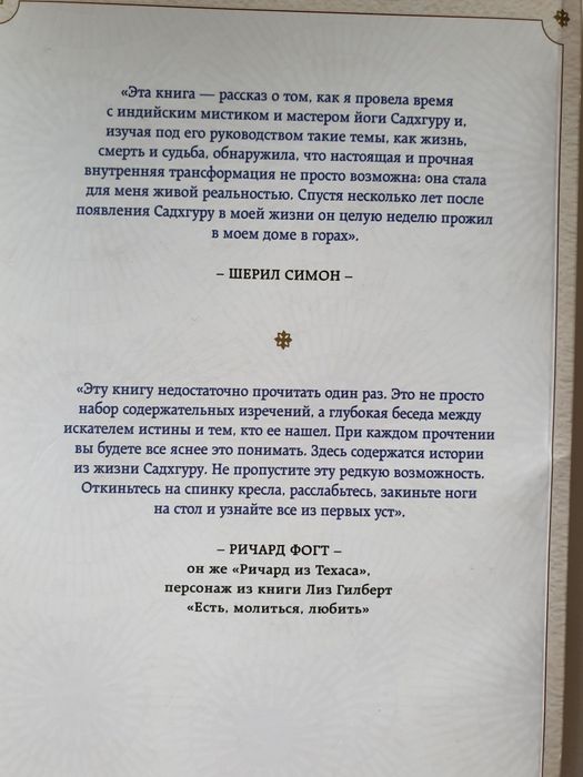 Откровенные беседы с Садхгуру