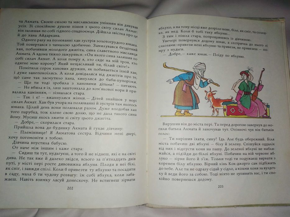 Киргизькі народні казки