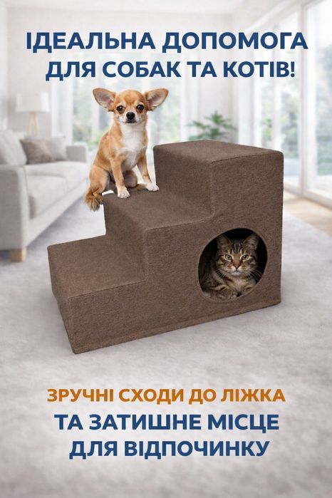 Лесенка для собак колір коричневий, 36х35х50см, сходинки для тварин со
