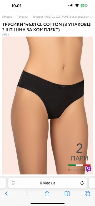 Трусики kleo, розмір m, чорні