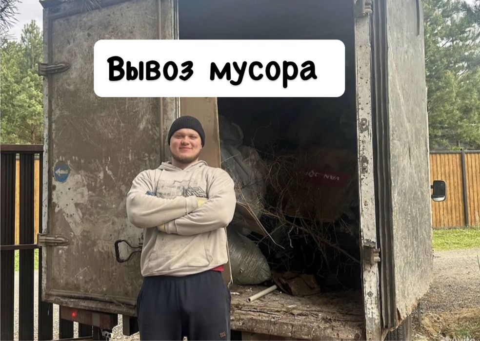 Вывоз мусора, вивіз сміття без наценок Киев