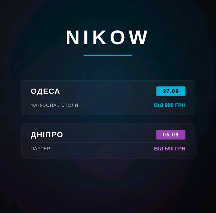 Квитки на концерт NIKOW — Одеса (27.08) та Дніпро (05.09)