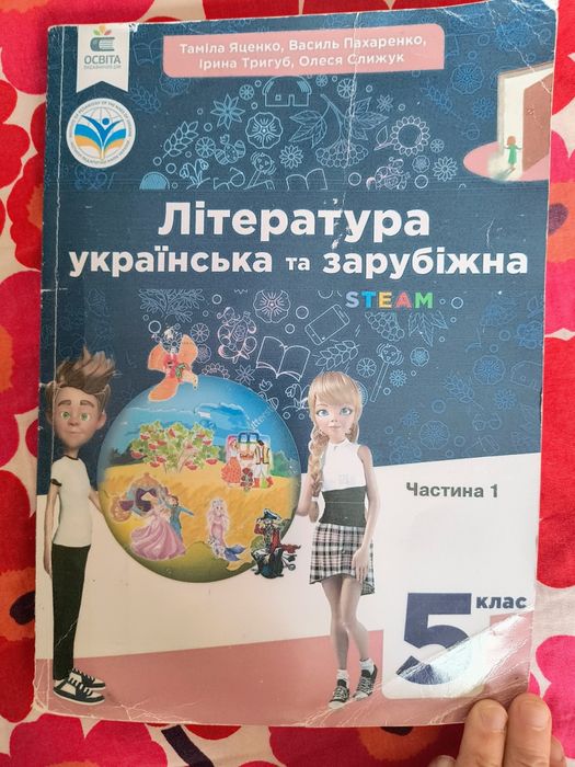 Література для 5 класу НУШ
