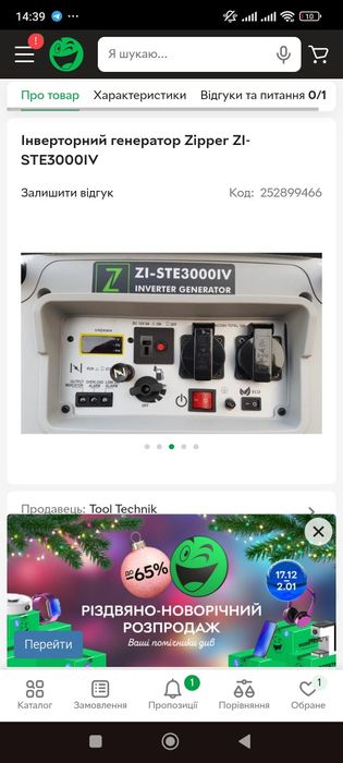 Генератор інвертор