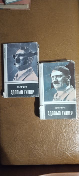 Адольф Гітлер. Біографія Іоахіма Феста
