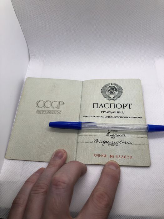 Бланк паспорта СССР. Б/У.