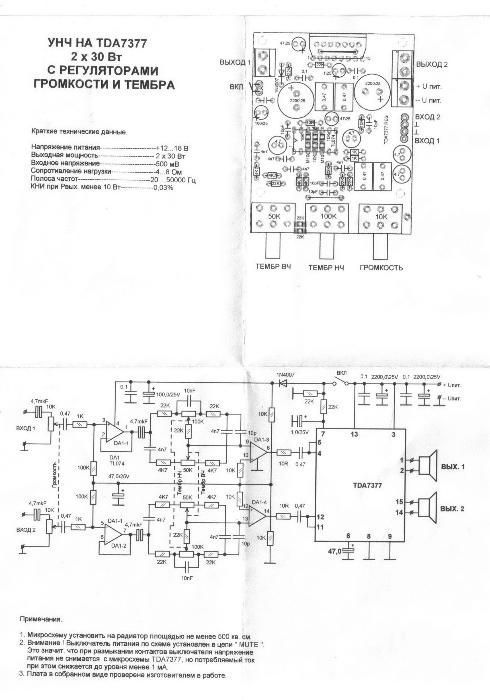 Підсилювач стерео 30 Вт на TDA7377 з регуляторами гучності і тембру ...