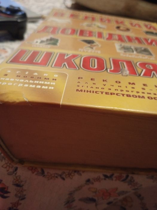 Великий довідник школяра