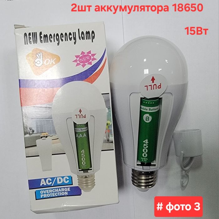 Светодиодная лампа со встроенным аккумулятором. 15, 30,80,100 W