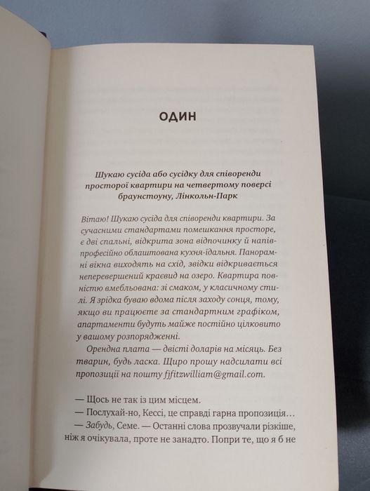 Обмін книг. Обмін товарів в моїх оголошеннях, мій сусід вампір, колись ти будеш моя