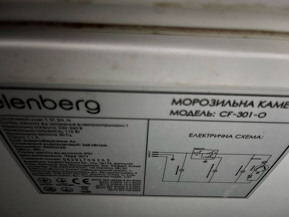 Морозильна скриня